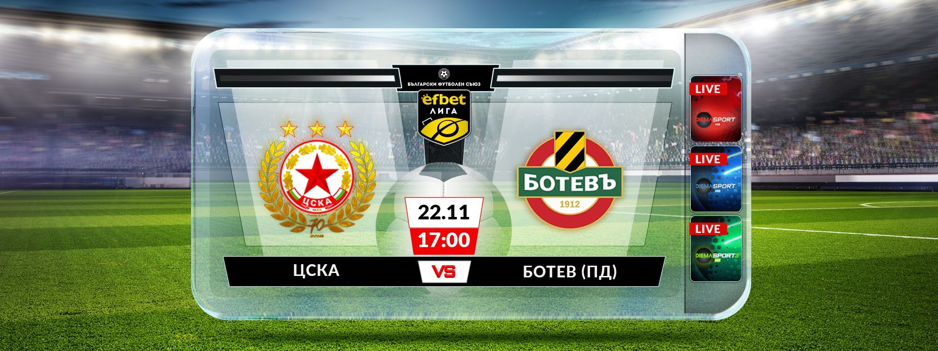ЦСКА - Ботев Пловдив