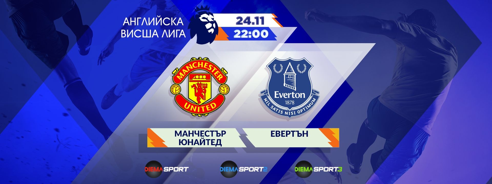 Манчестър Юнайтед - Евъртън
