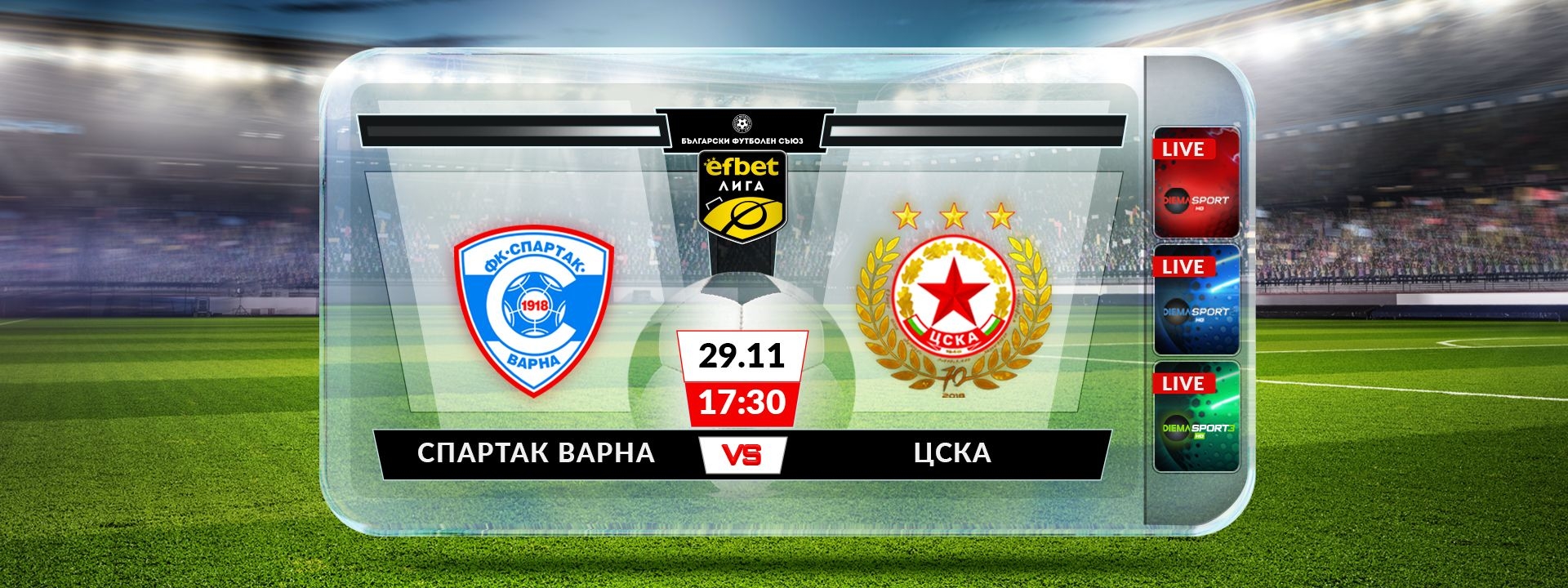 Спартак Варна - ЦСКА