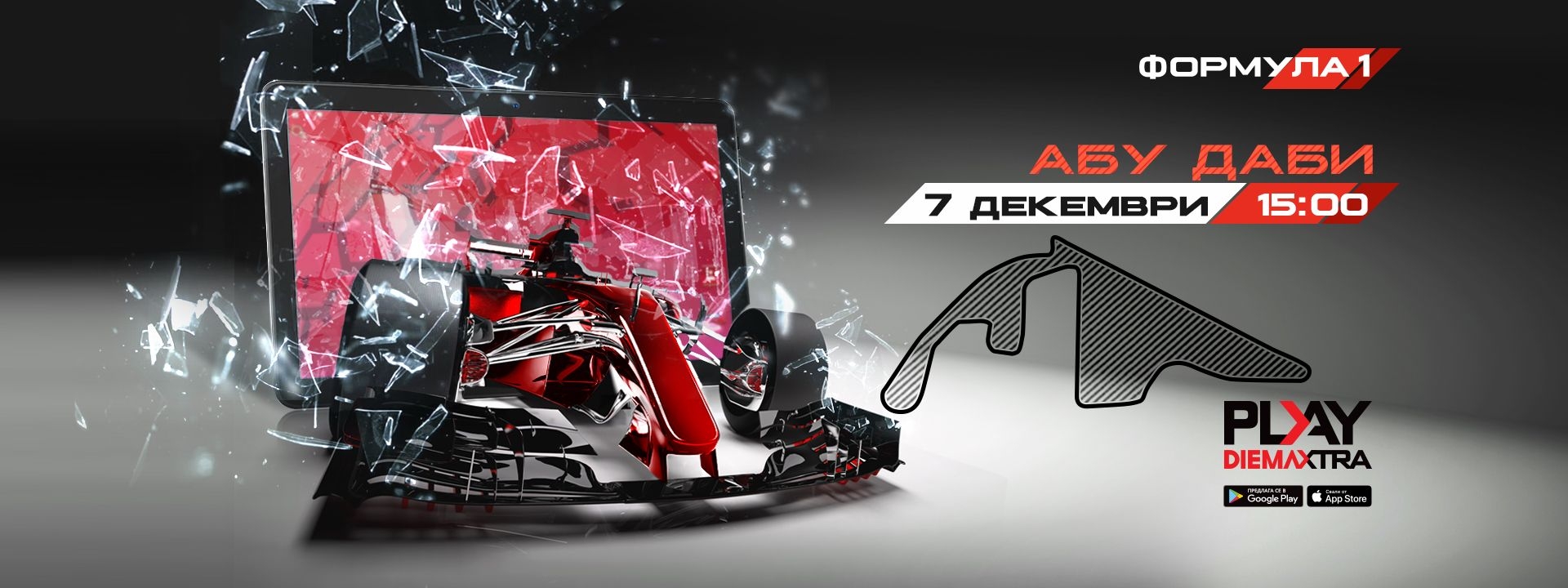 Състезание за голямата награда на Абу Даби - Ф1