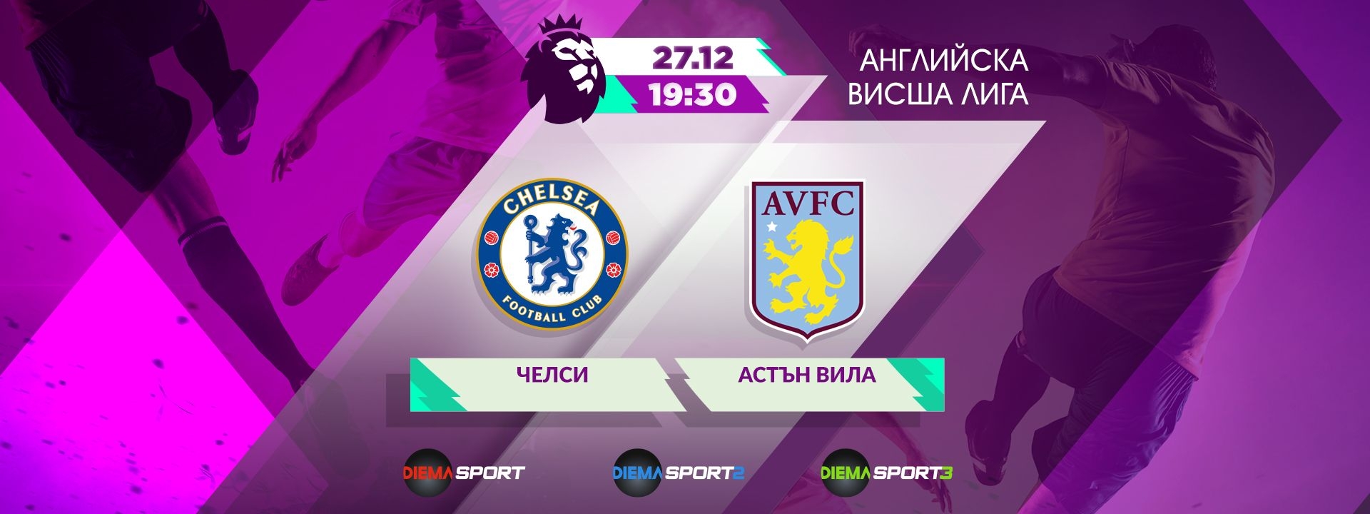 Челси - Астън Вила