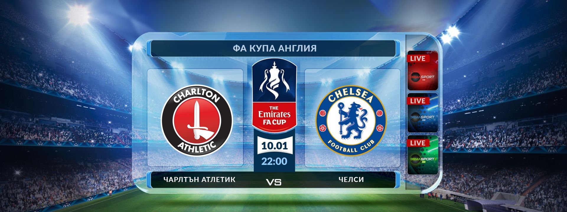 Чарлтън Атлетик - Челси