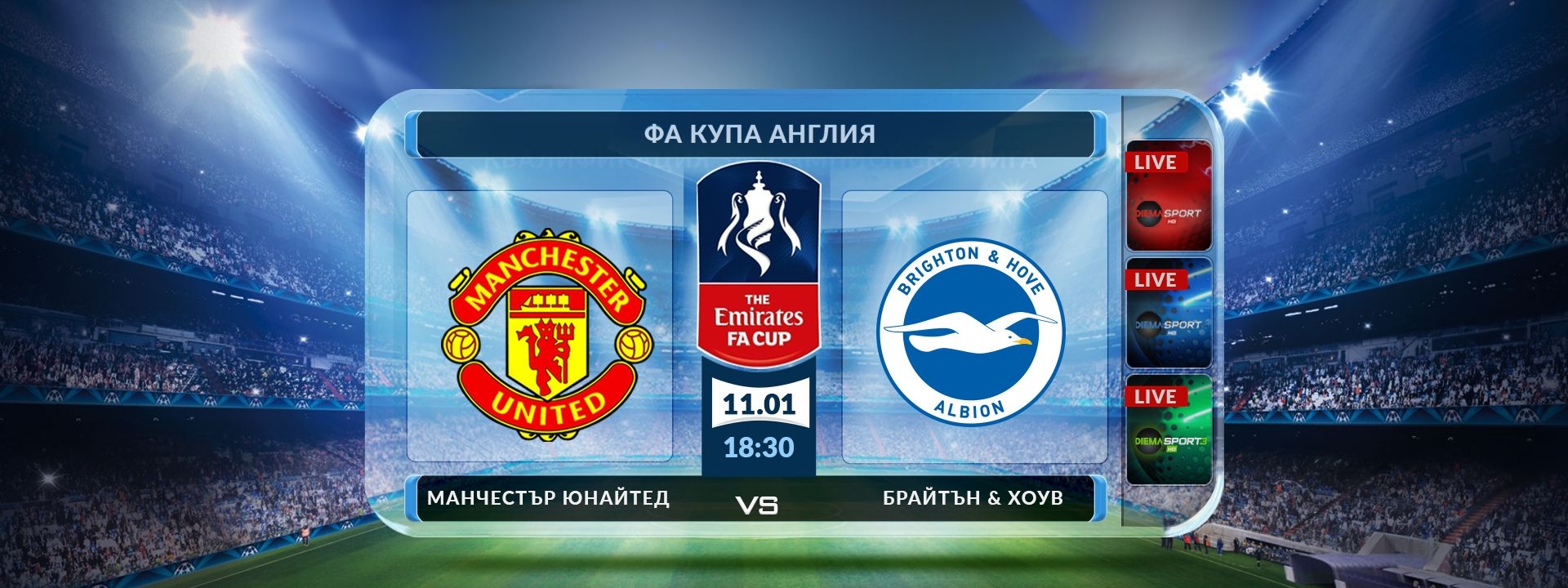 Манчестър Юнайтед - Брайтън