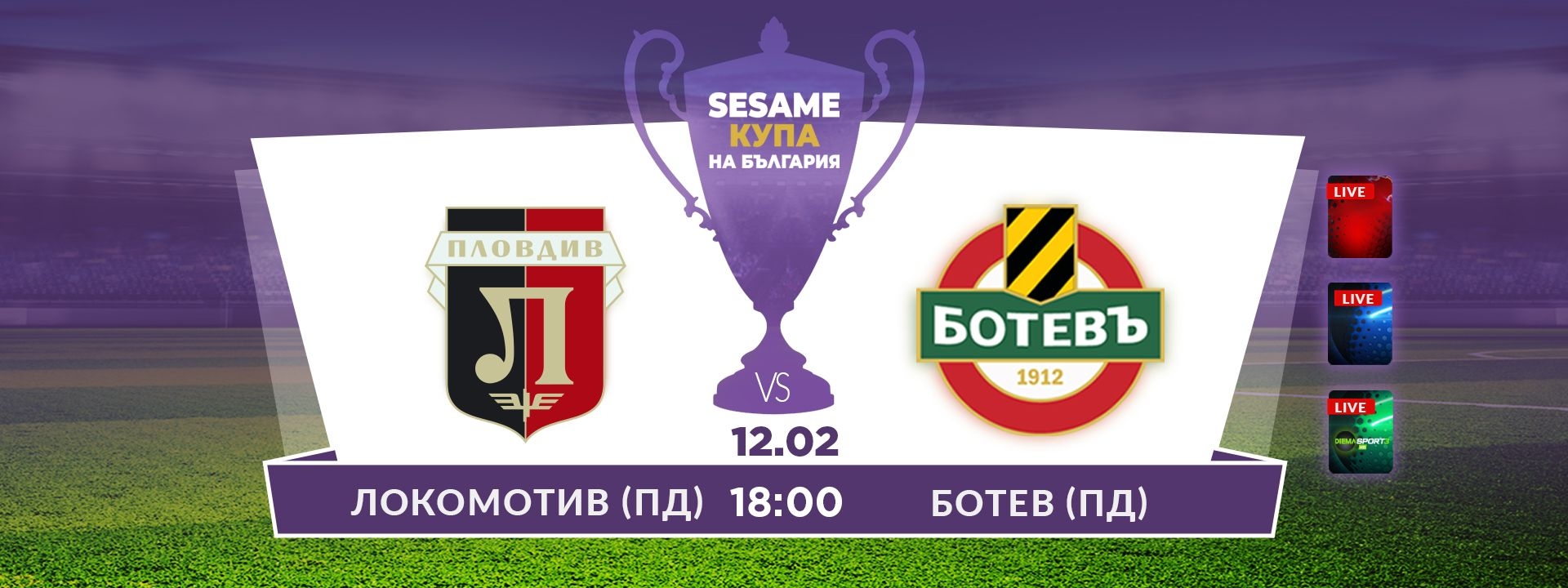Локомотив Пловдив - Ботев Пловдив