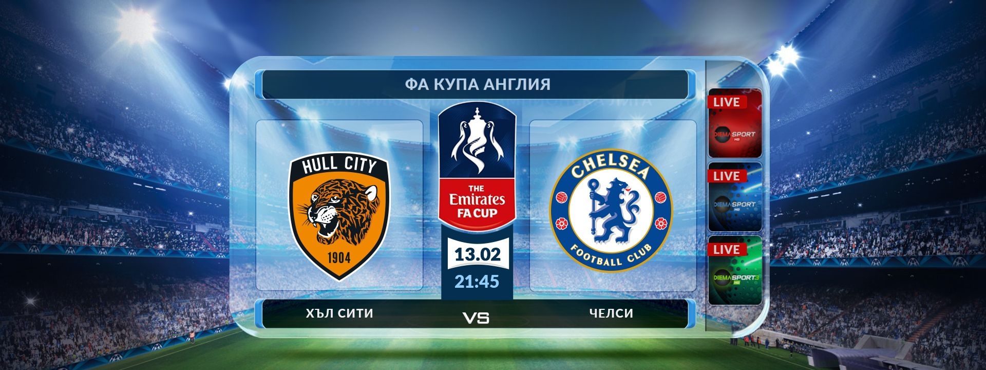 Хъл Сити - Челси