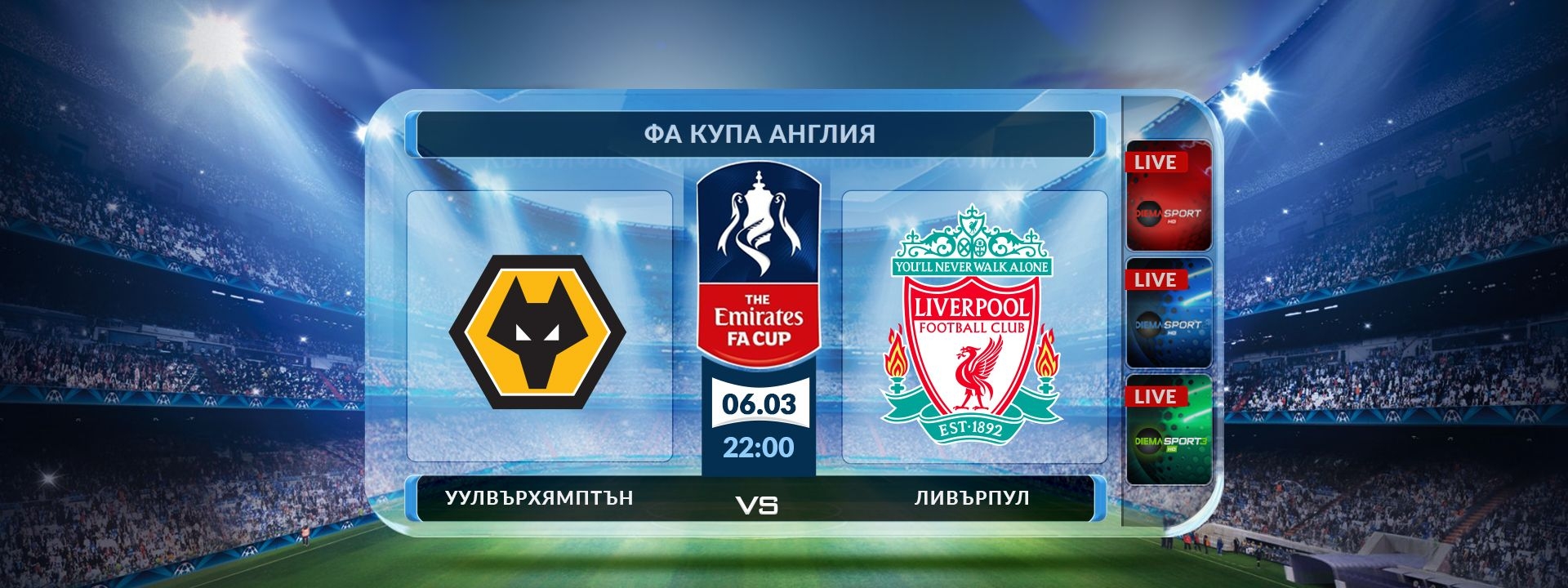 Уулвърхямптън Уондърърс - Ливърпул