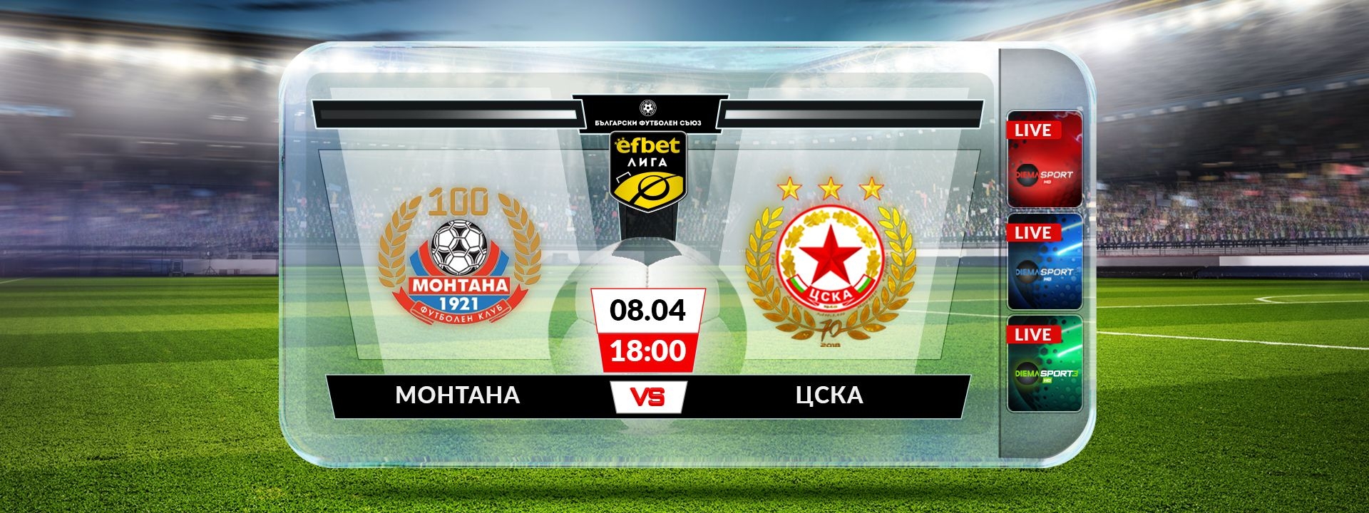 Монтана - ЦСКА
