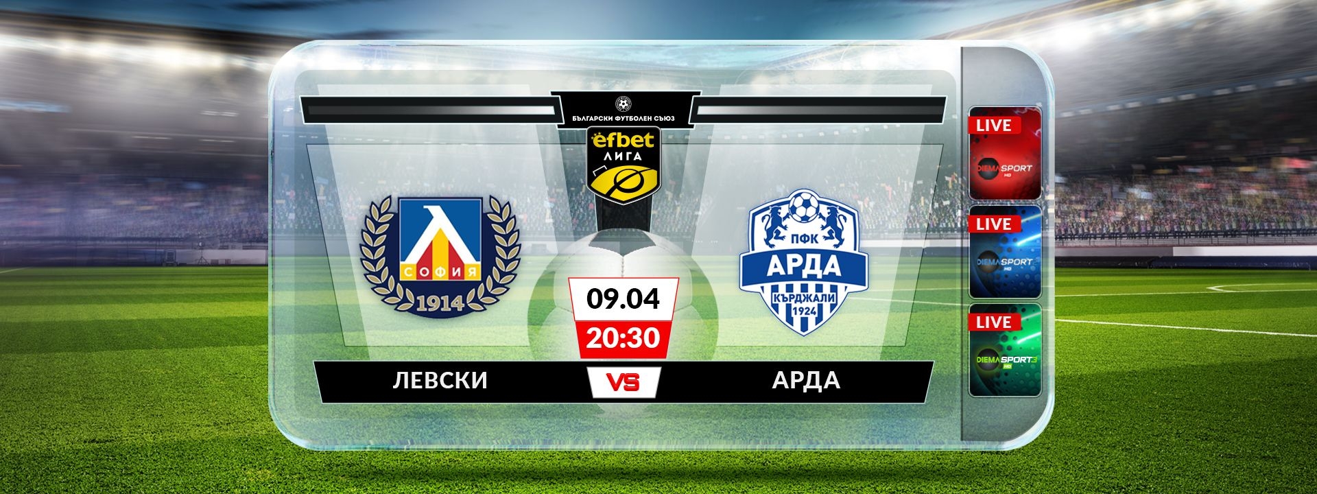 Левски - Арда