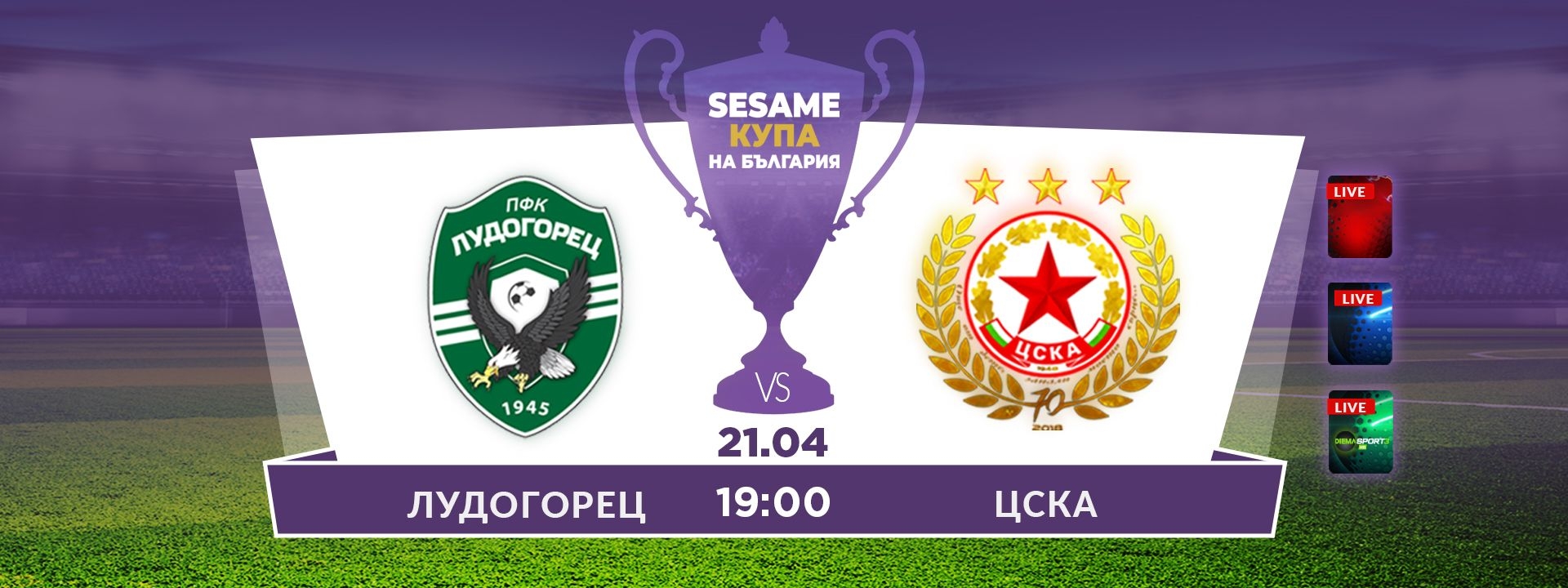Лудогорец - ЦСКА
