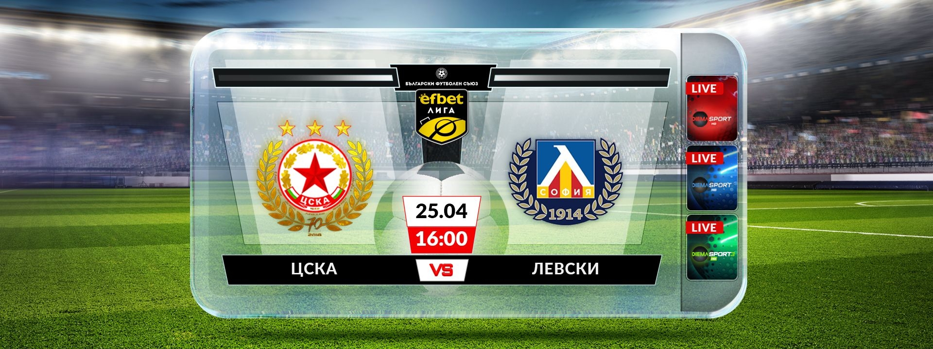 Лудогорец - ЦСКА 1948