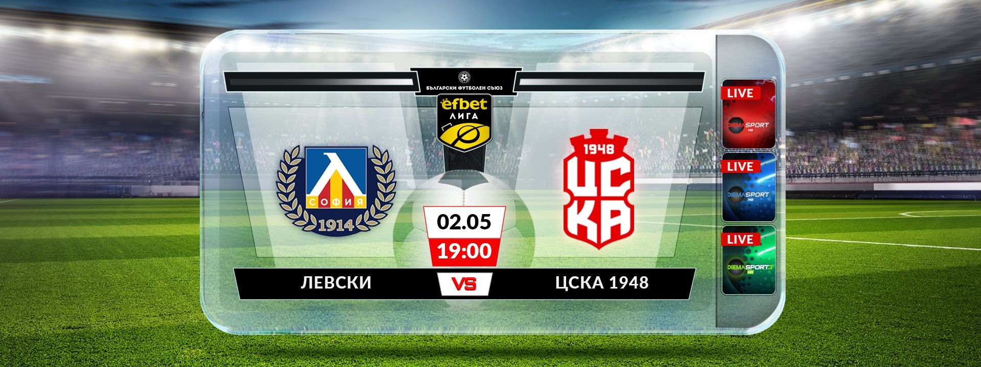 Левски - ЦСКА 1948