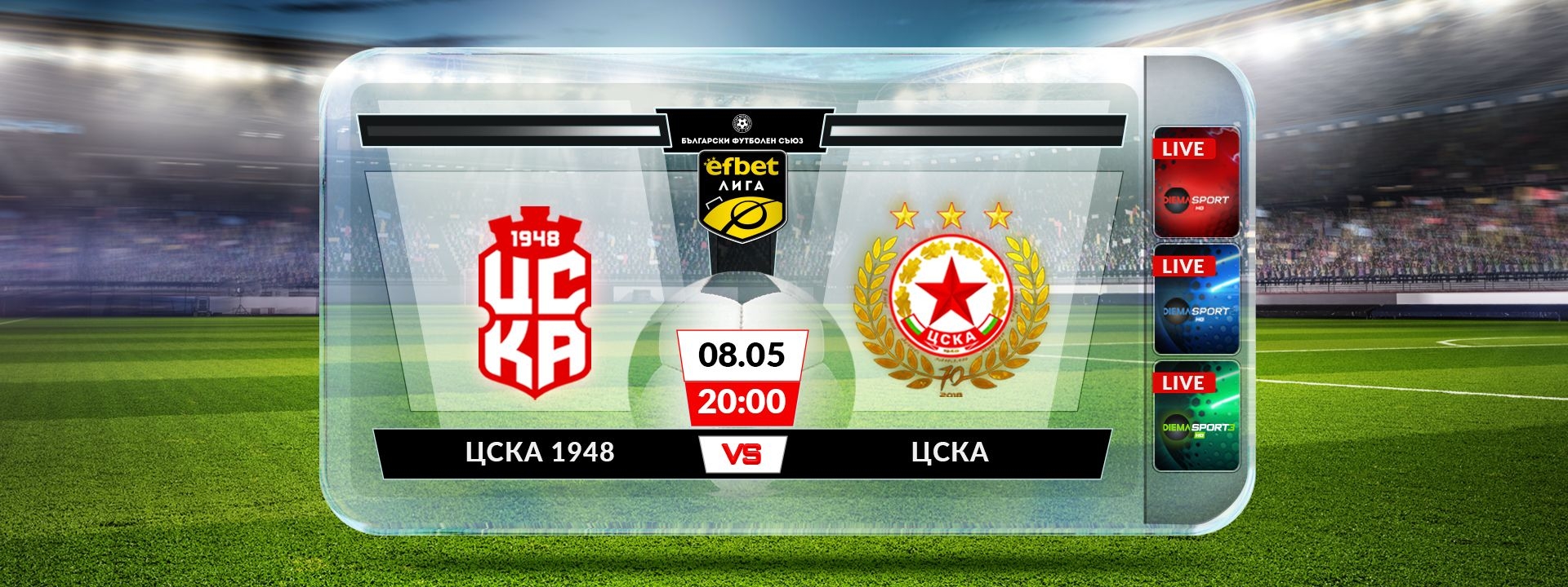 ЦСКА 1948 - ЦСКА