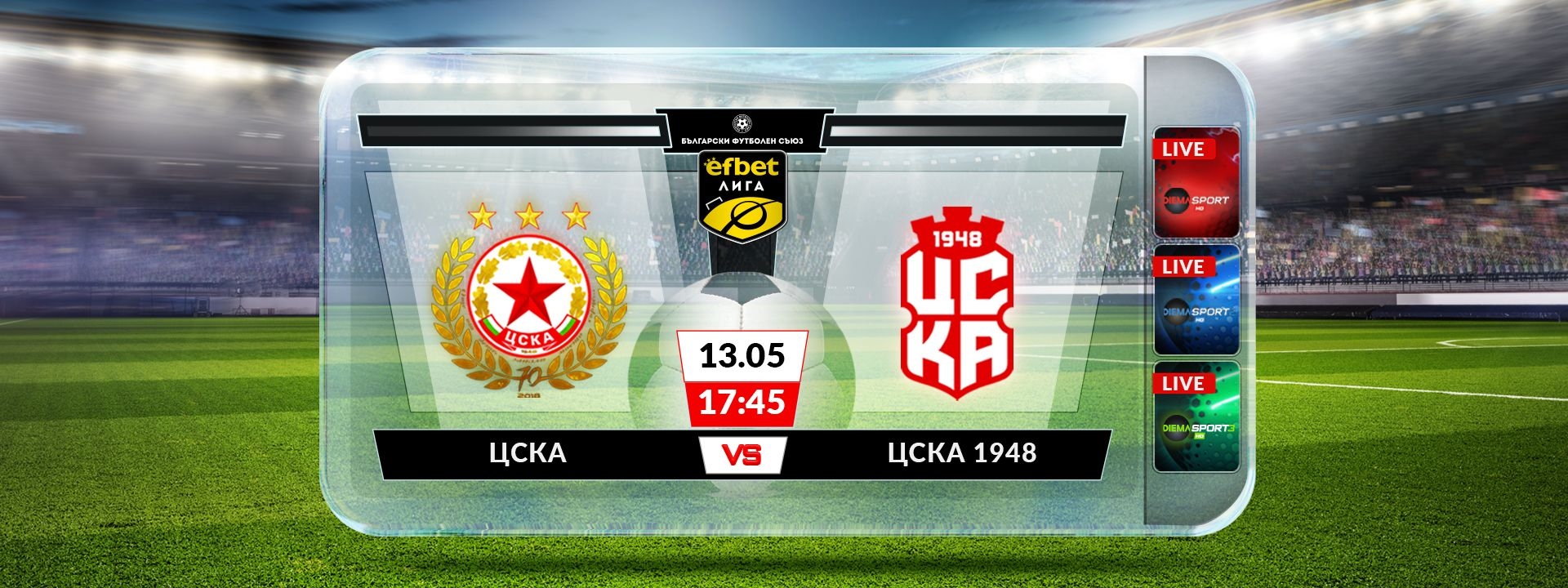 ЦСКА - ЦСКА 1948