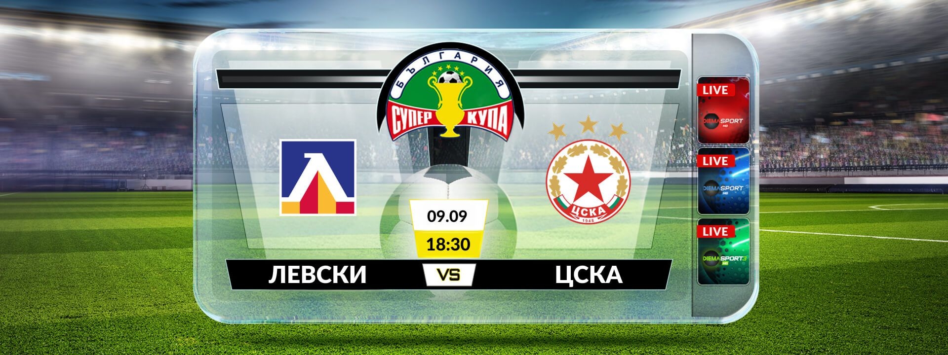 Левски - ЦСКА