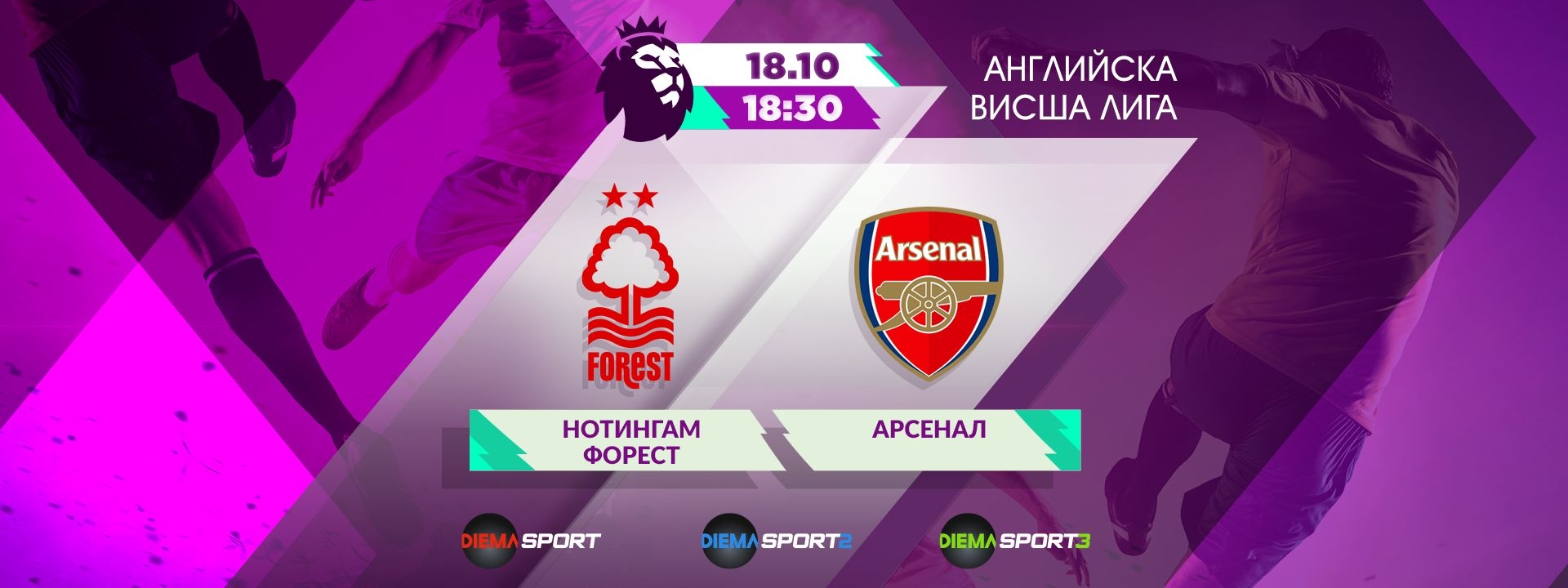 Нотингам Форест - Арсенал