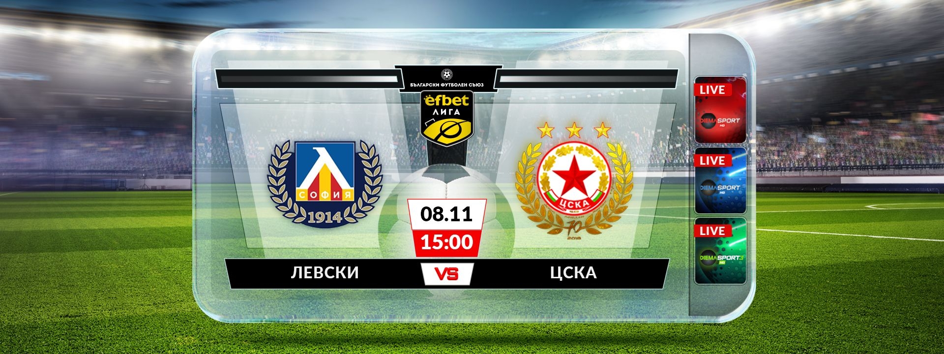 Левски - ЦСКА