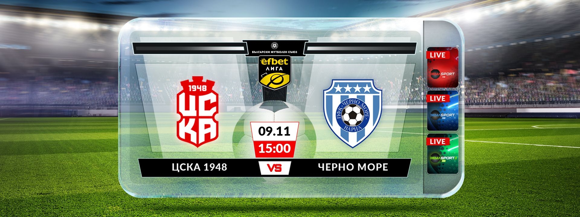 ЦСКА 1948 - Черно море