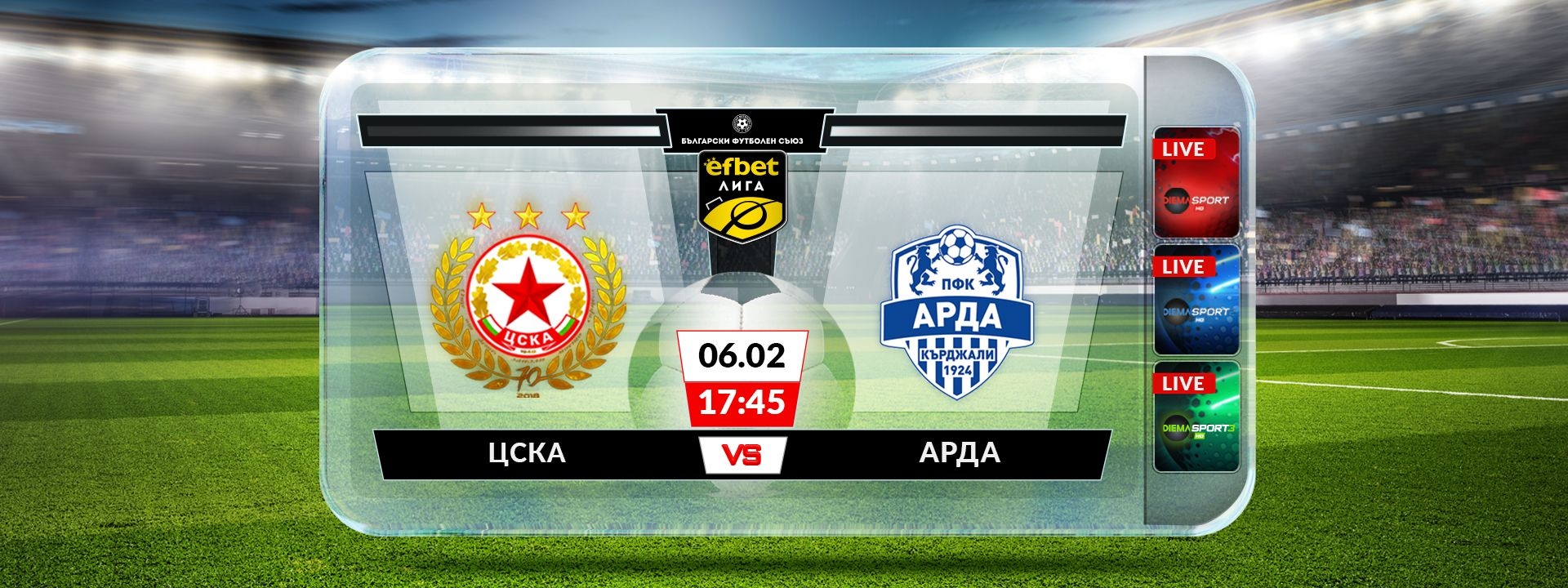 ЦСКА - Арда