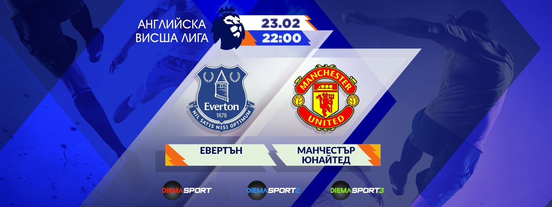 Евертън - Манчестър Юнайтед
