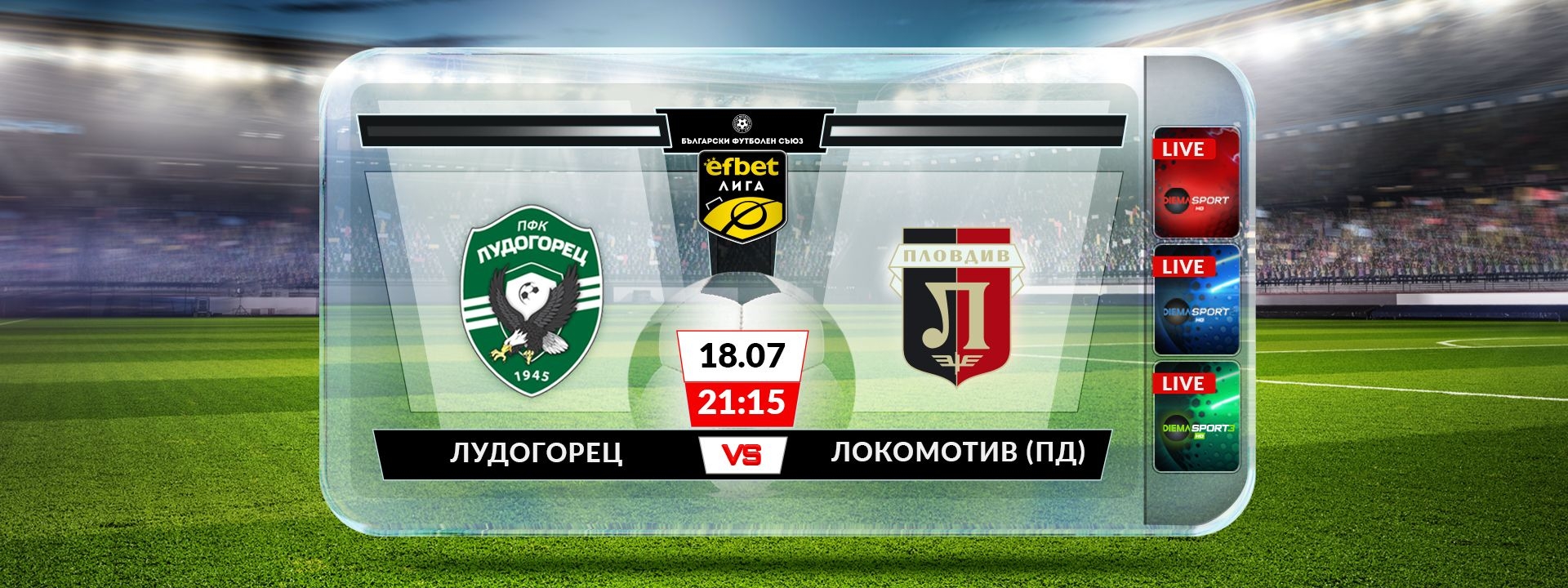 Лудогорец - Локомотив Пловдив