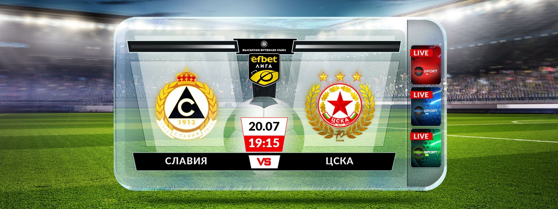 Славия - ЦСКА