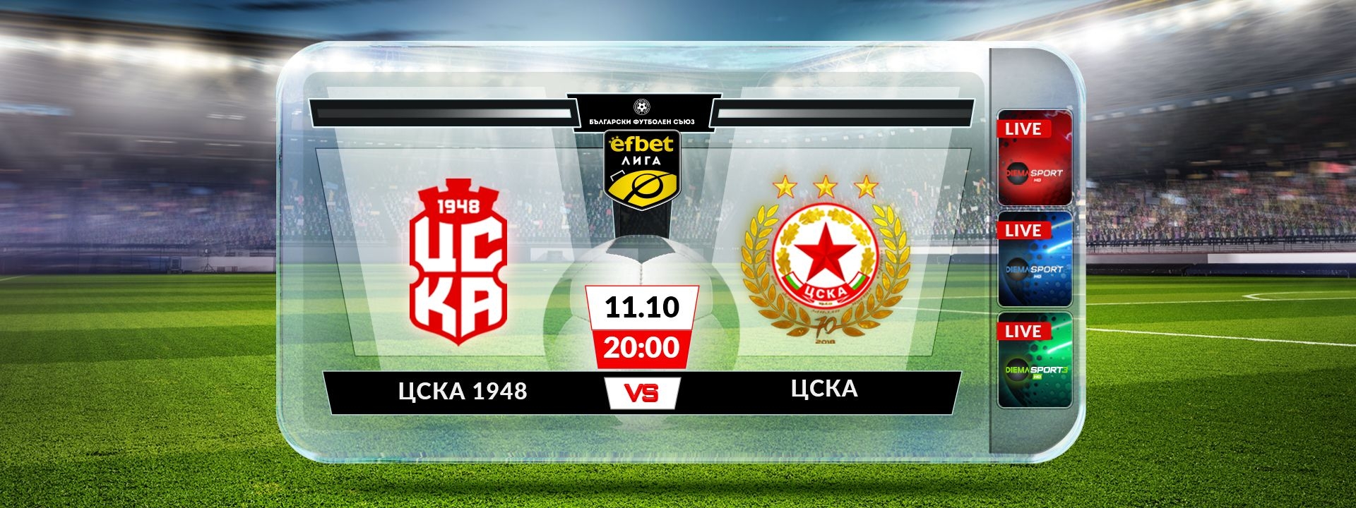 ЦСКА 1948 - ЦСКА