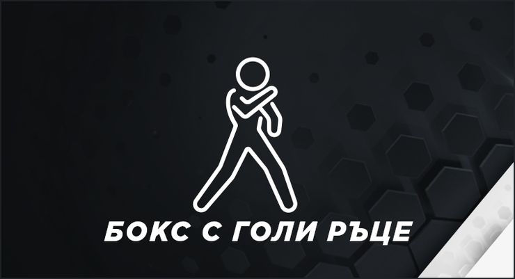 Bare Knuckle Boxing: BKB 43